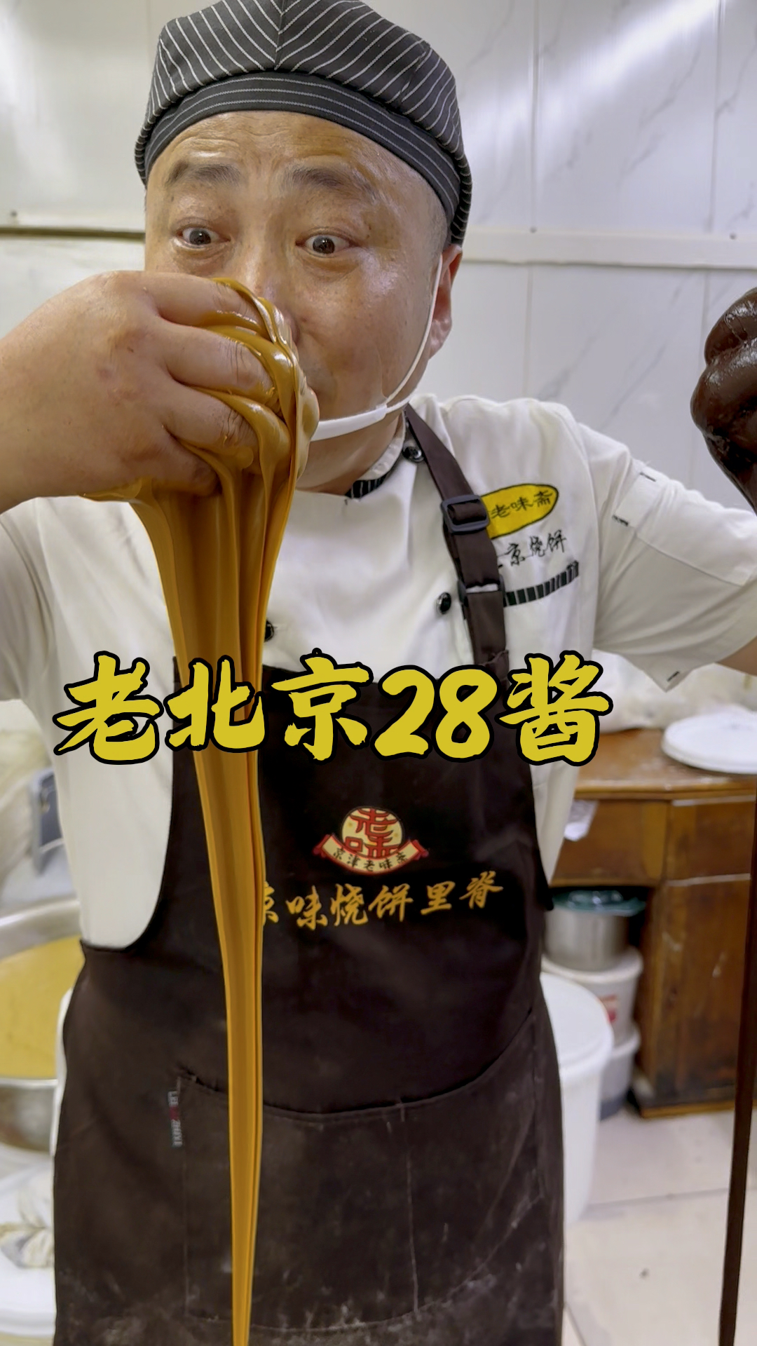 老北京麻酱烧饼,二八酱制作教程分享