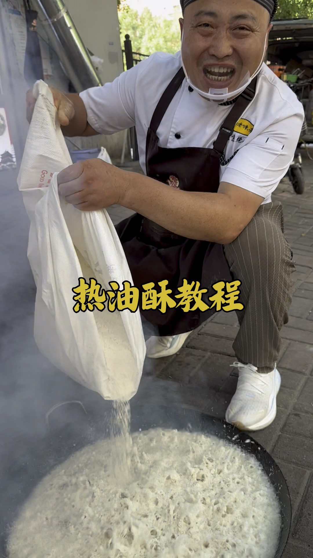 老北京烧饼,热油酥制作详细教程分享