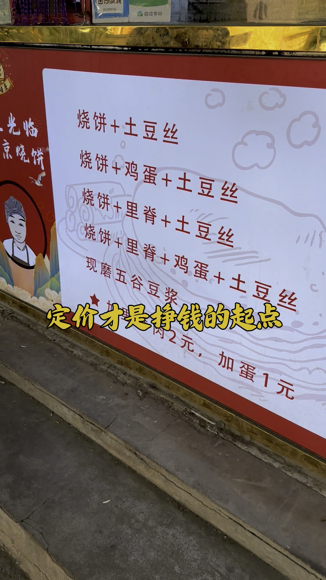 京味烧饼里脊,经营技巧分享