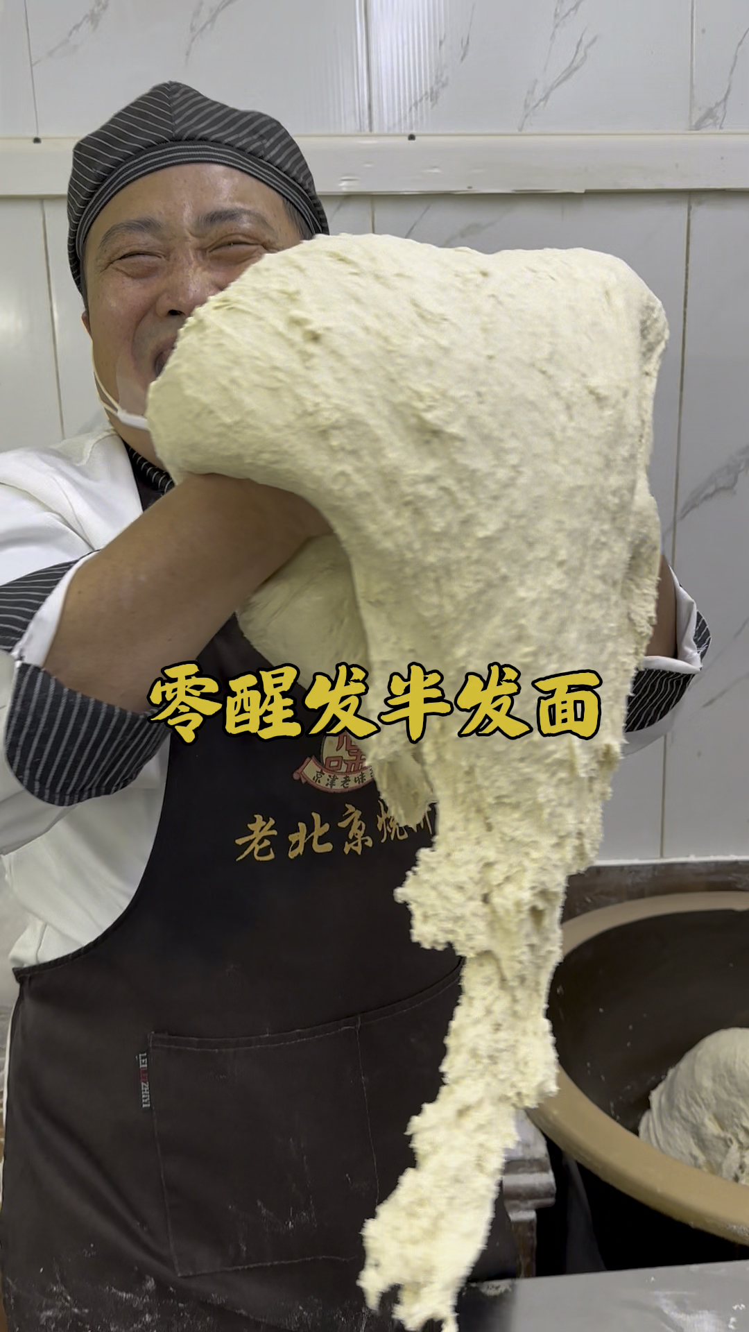 老北京烧饼和-回面用两天,不用起早省时又省力,零醒发和面教程