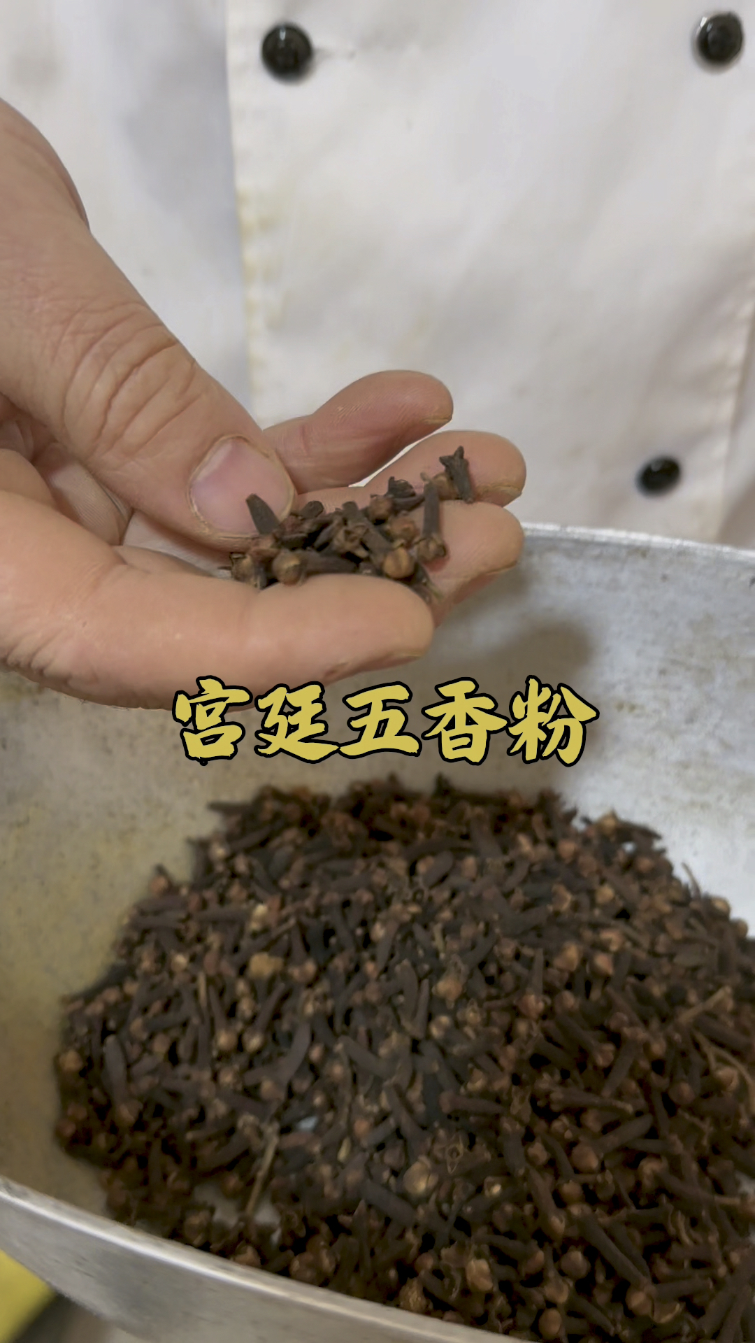 老北京烧饼,五香粉选料,详细配方分享