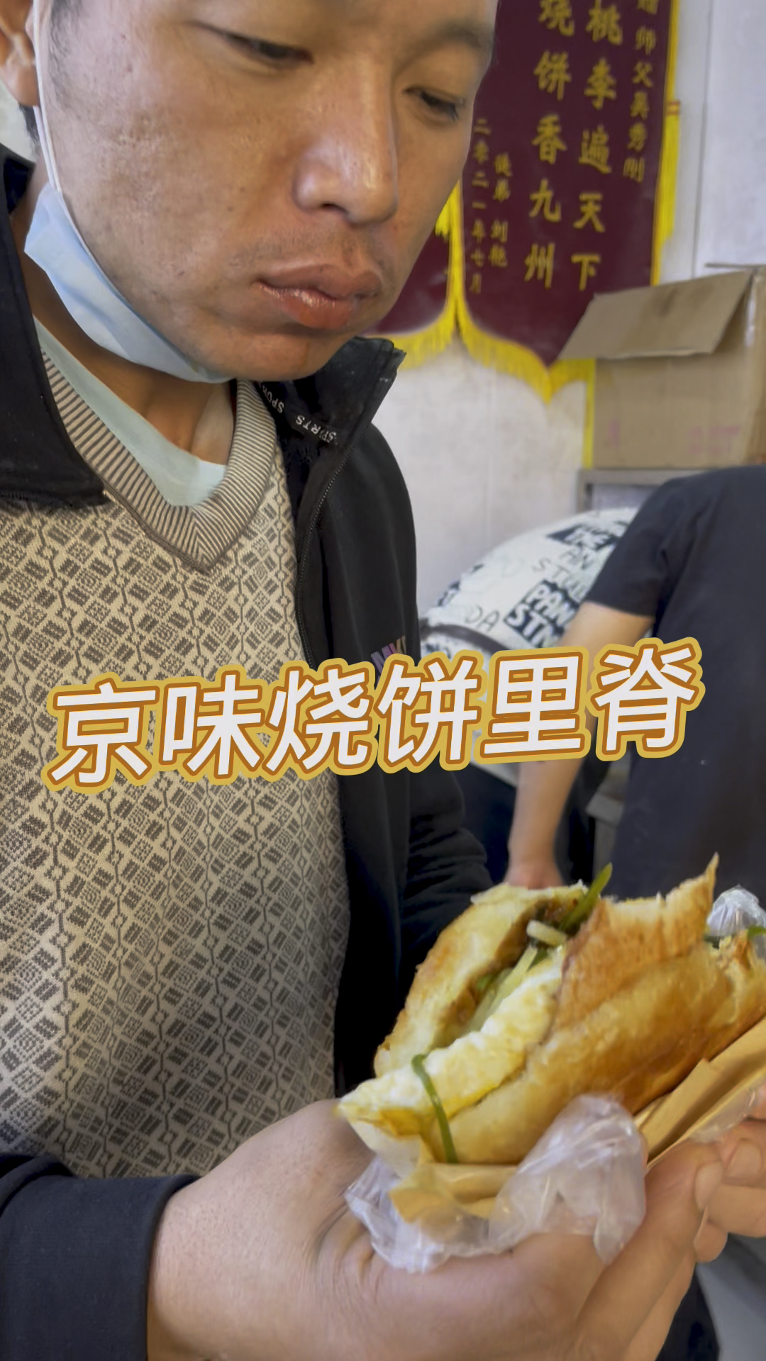 京味烧饼里脊,中国式汉堡经营技巧分享