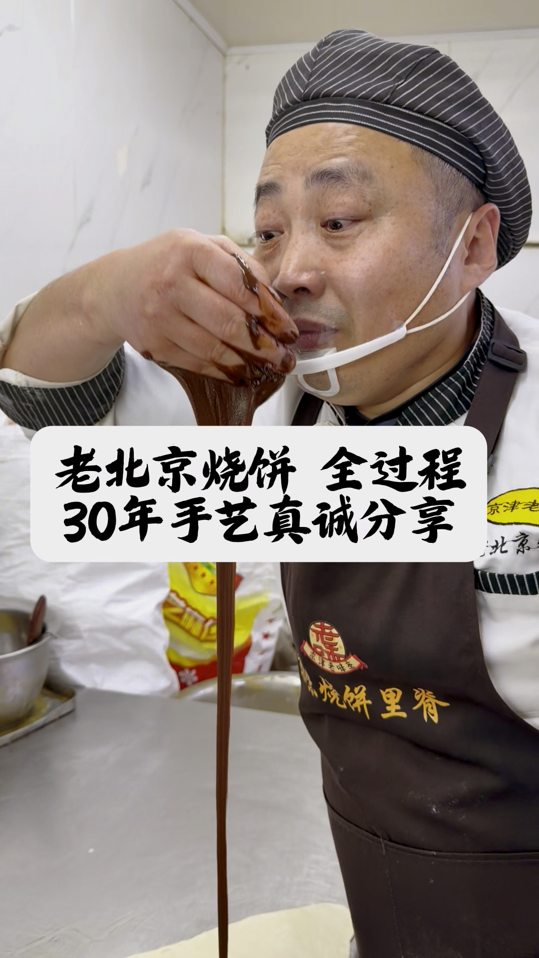 老北京麻酱烧饼，外酥里嫩凉了也好吃，详细制作教程分享