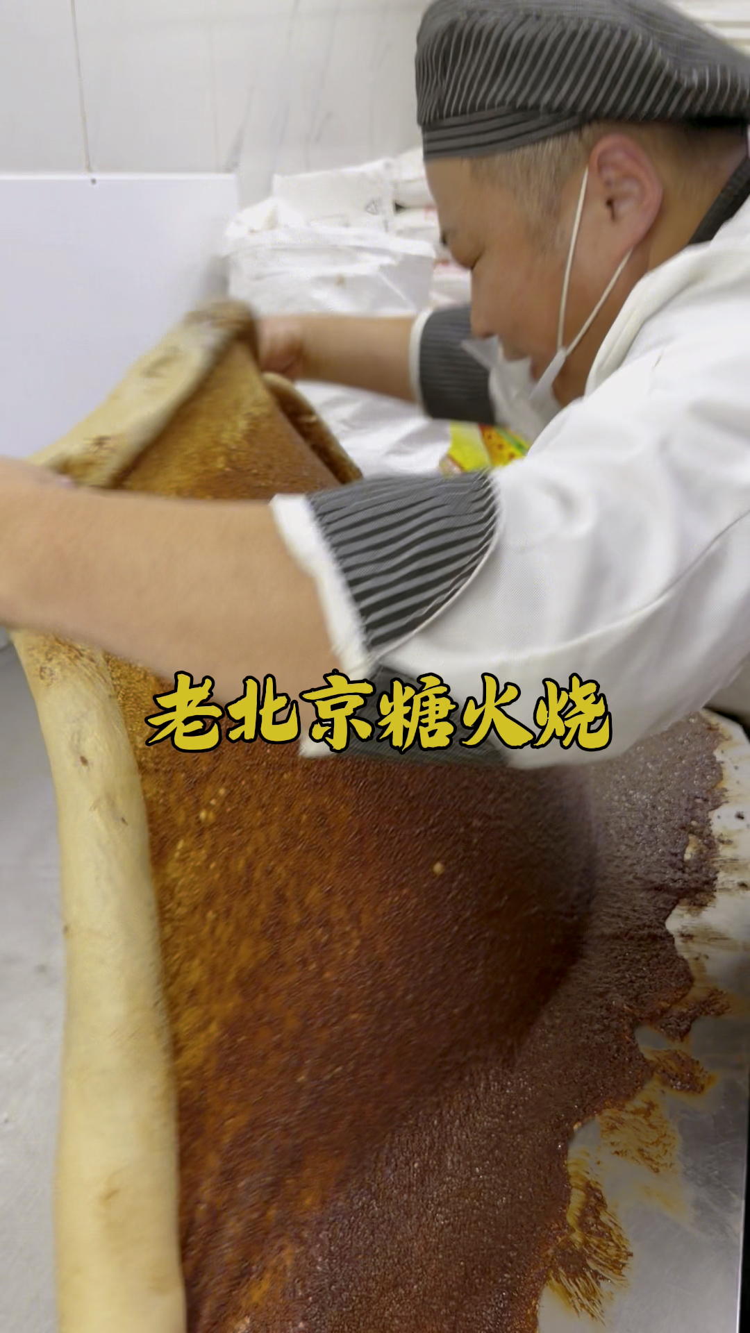 老北京糖火烧,今天做明天卖凉了更好吃,详细手法分享