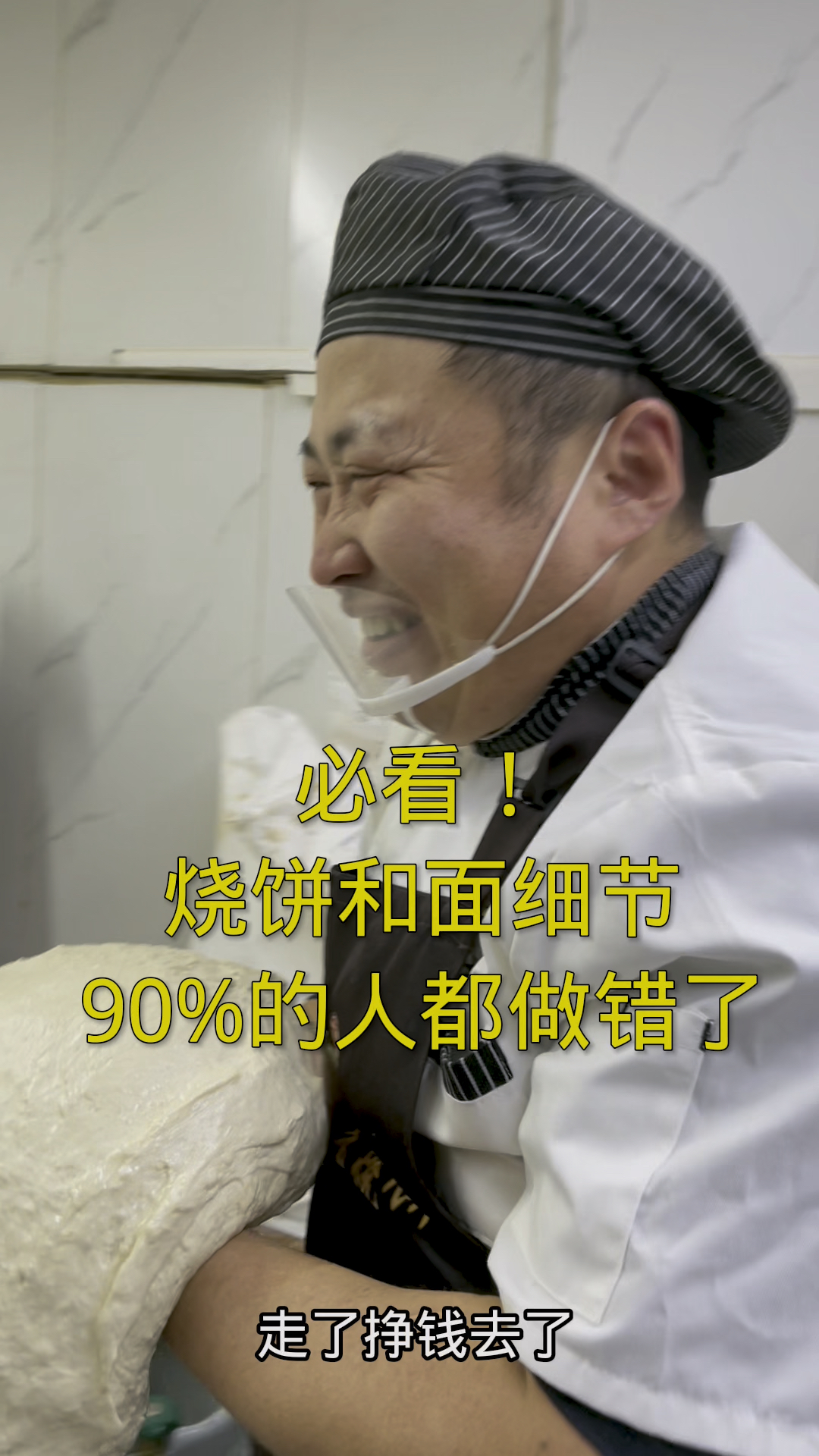 老北京烧饼，超详细和面教程无偿分享