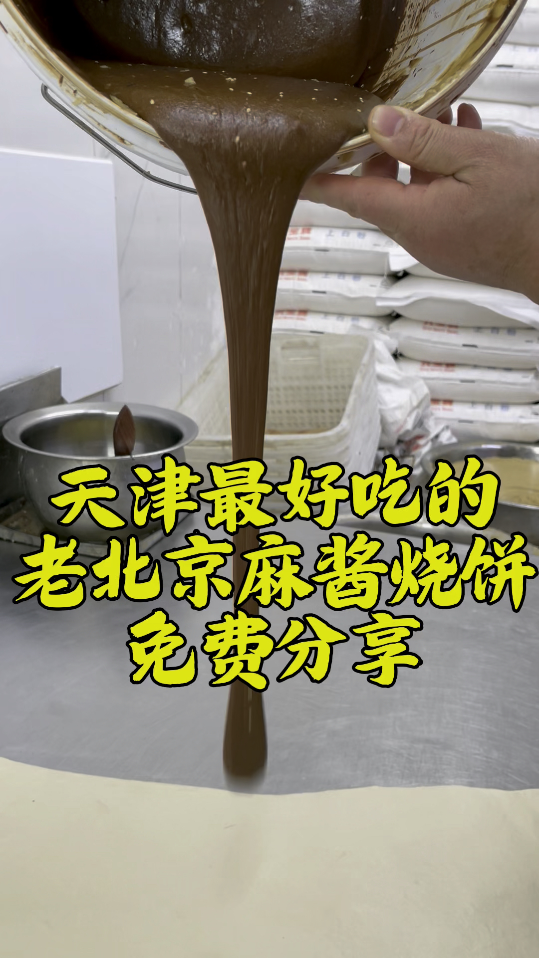 老北京麻酱烧饼，凉了也好吃，详细制作教程分享