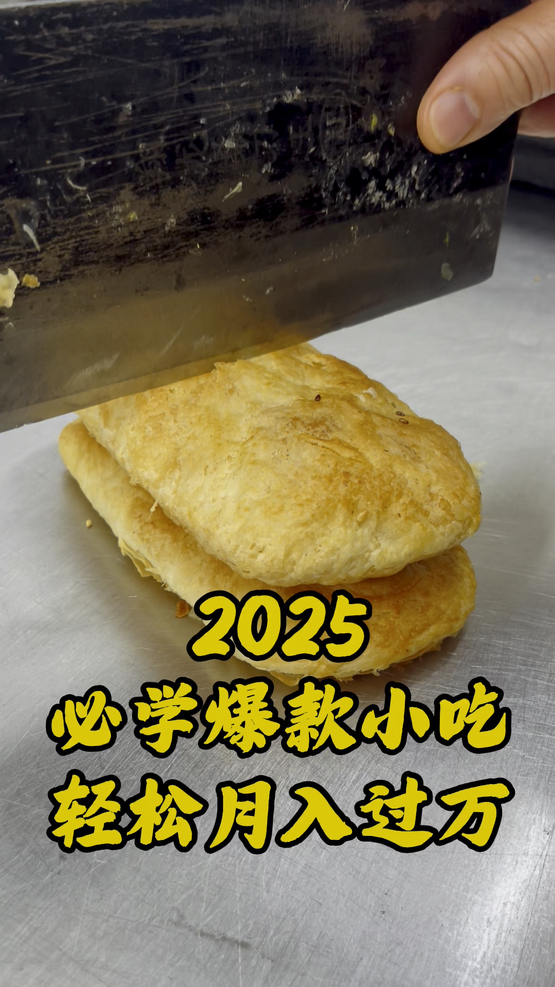老北京白糖牛烧饼，凉了也好吃