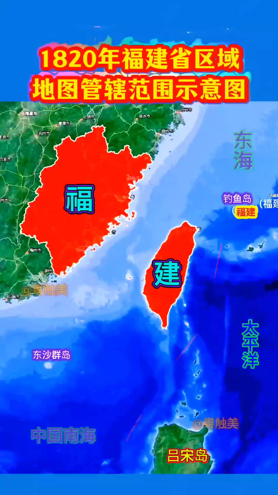 1820年福建省区域地图管辖位置示意图 1820年的福建区域