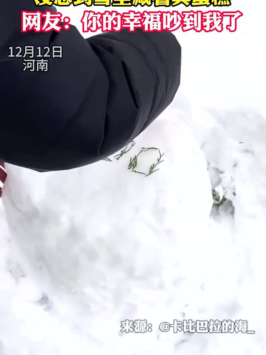 男友为女友准备惊喜小蛋糕,网友:你们的幸福吵到我了!