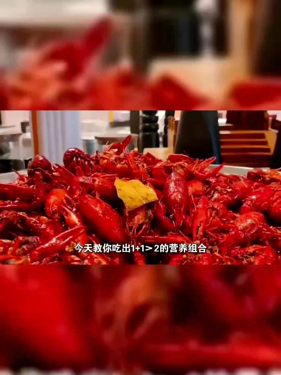 小龙虾配菜红黑榜,这样搭营养翻倍不踩雷!小龙虾配菜选不对