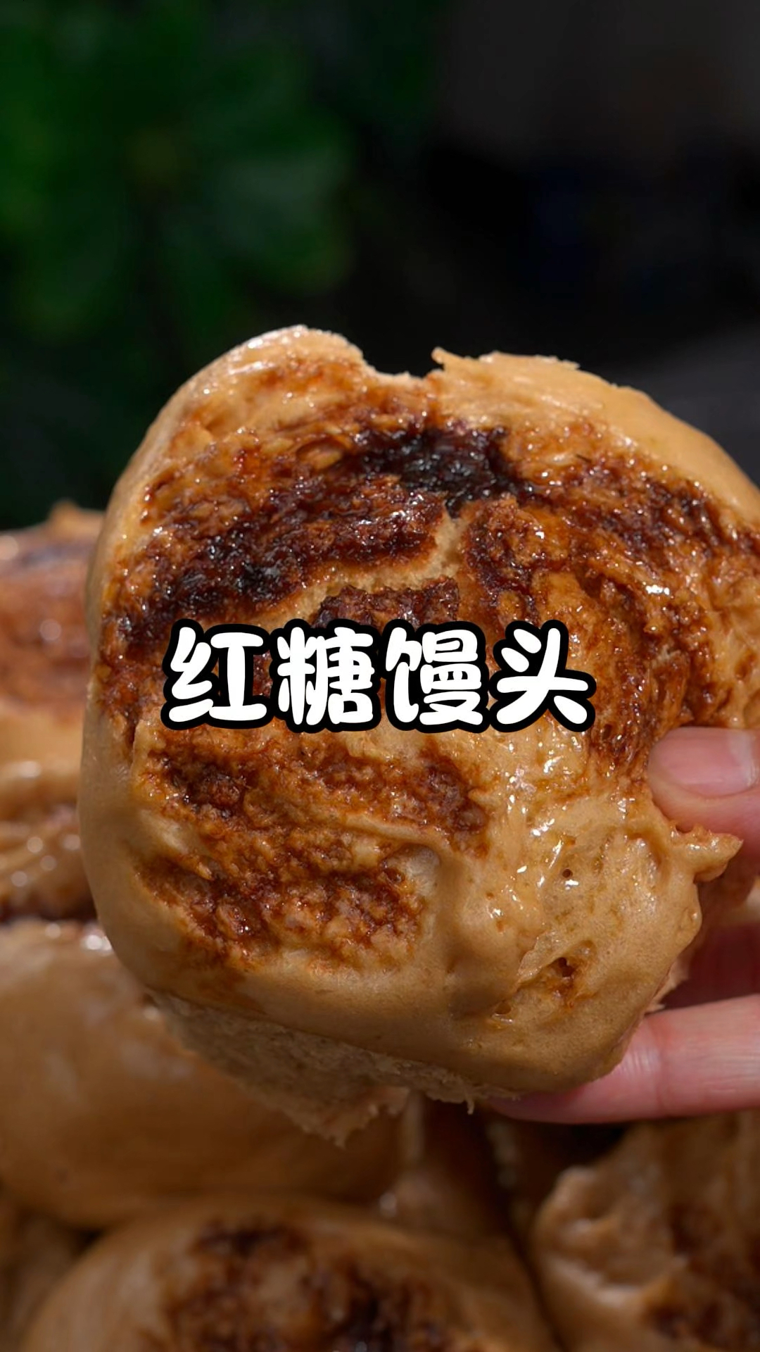 不用泡打粉也不用泡小苏打,也能做出蓬松暄软的红糖馒头,简单好做易上手