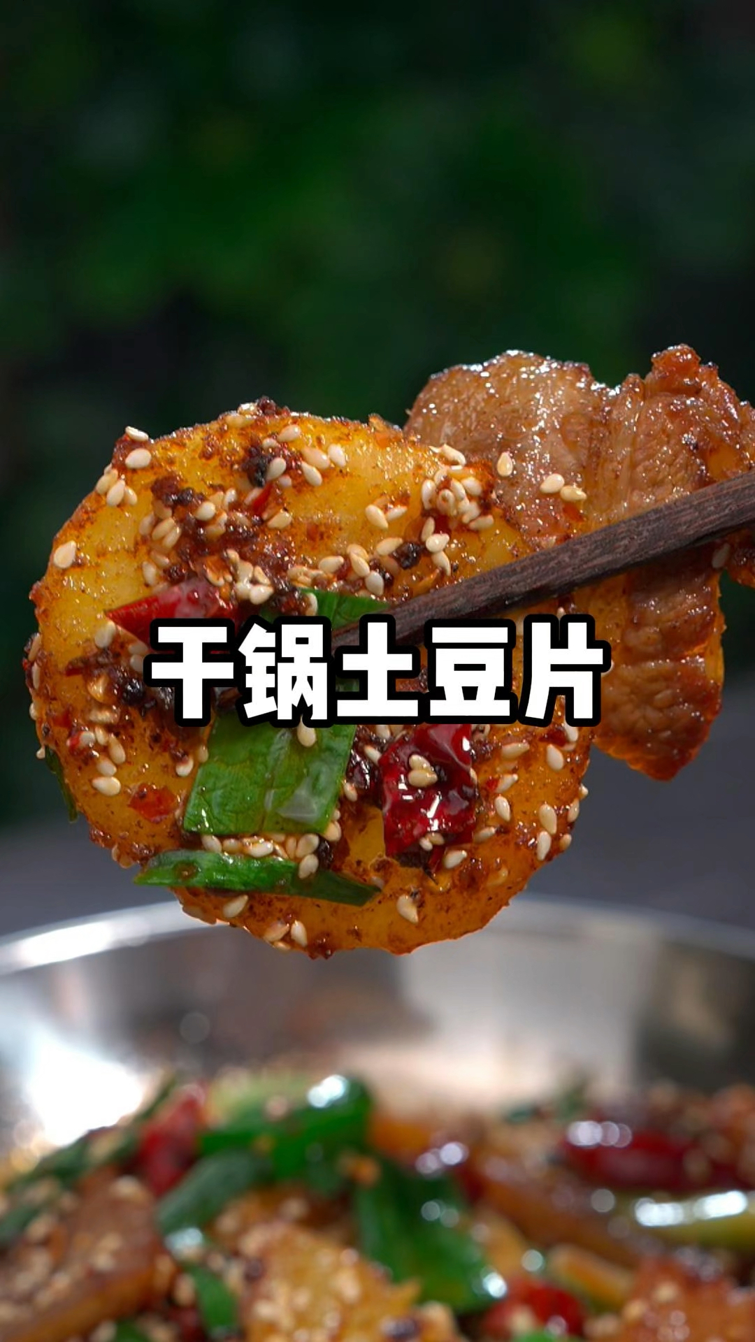非常下饭的家常菜#干锅土豆片,麻辣过瘾、干香干香的,做法简单大人孩子都喜欢吃