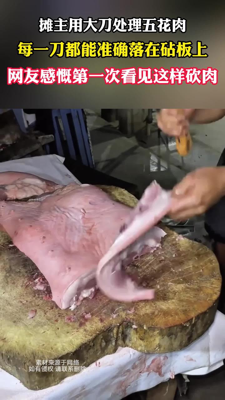摊主用大刀切五花肉,每一刀都能精准落在砧板上