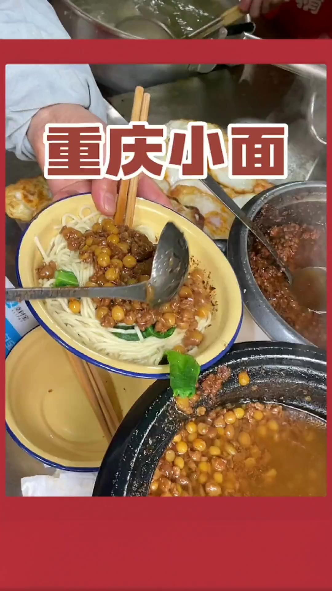 一碗挂浆的重庆豌杂小面才是真正有灵魂的小面 每一根面条上都裹