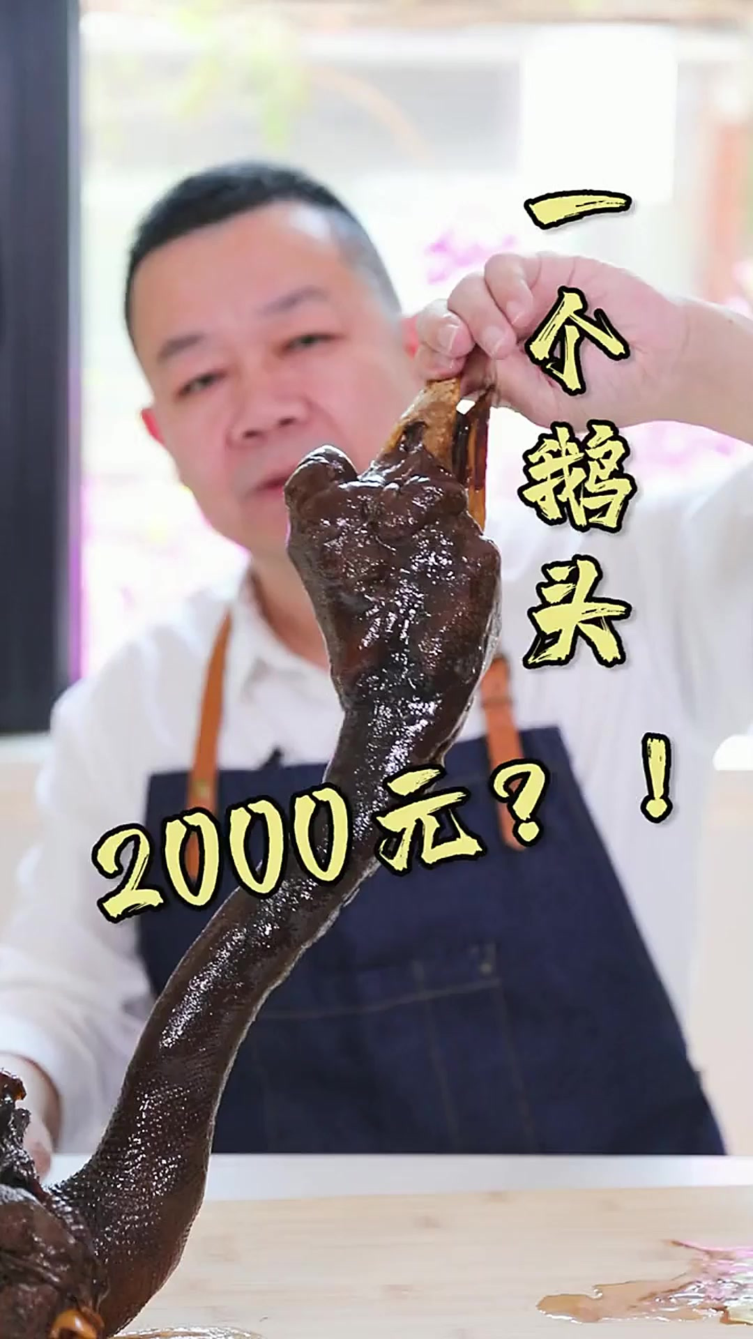 2千块?!今天给大家讲讲我们潮汕地区老鹅头为什么那么贵