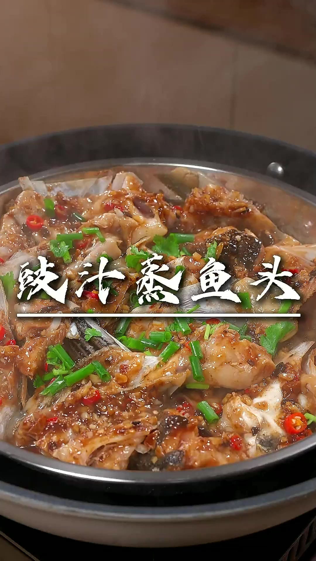 这也是个非常家常的菜，豉汁蒸鱼头，鲜香嫩滑，只要有这个菜就能