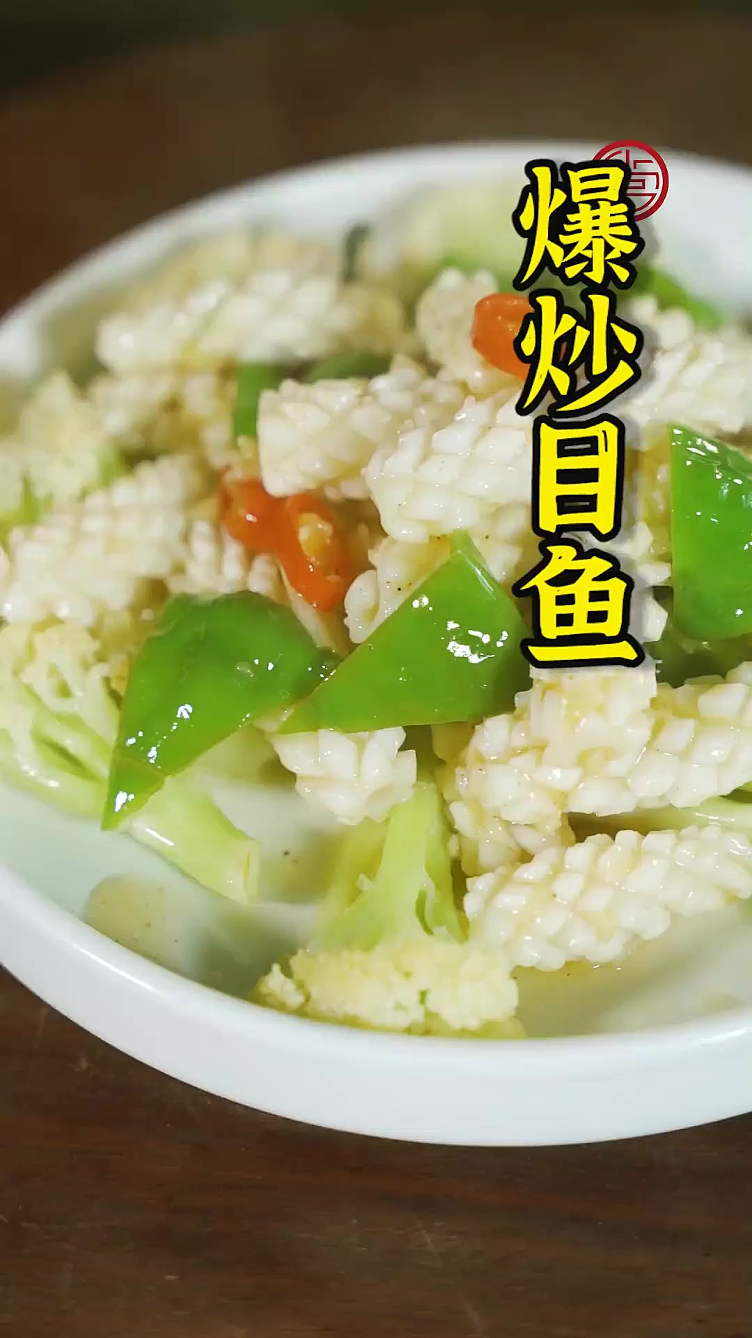 学会这招，新手也能马上切出漂亮的目鱼花！