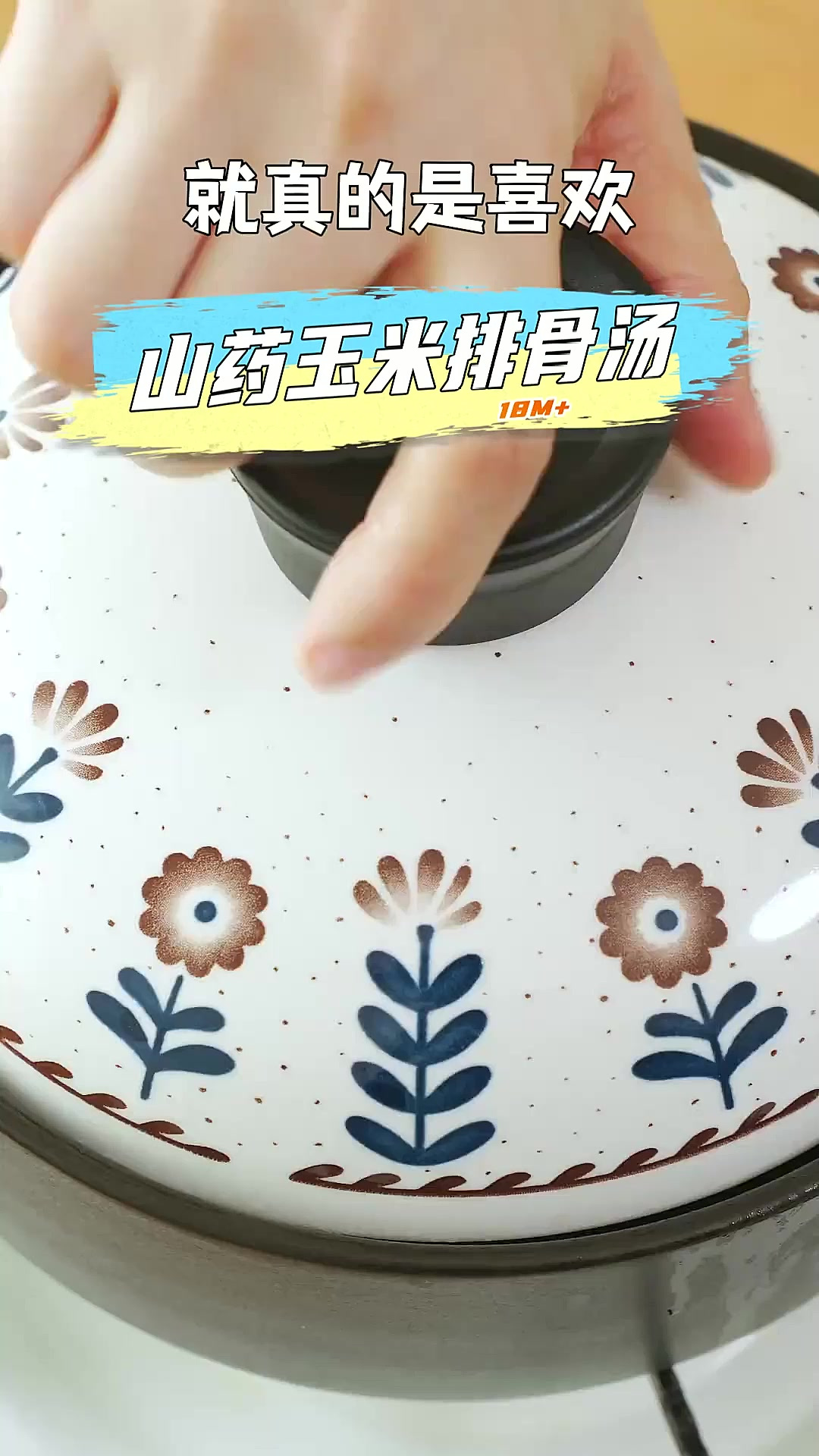 我家喝了很多次还是喜欢的山药玉米排骨汤，一碗下肚，超暖超舒服