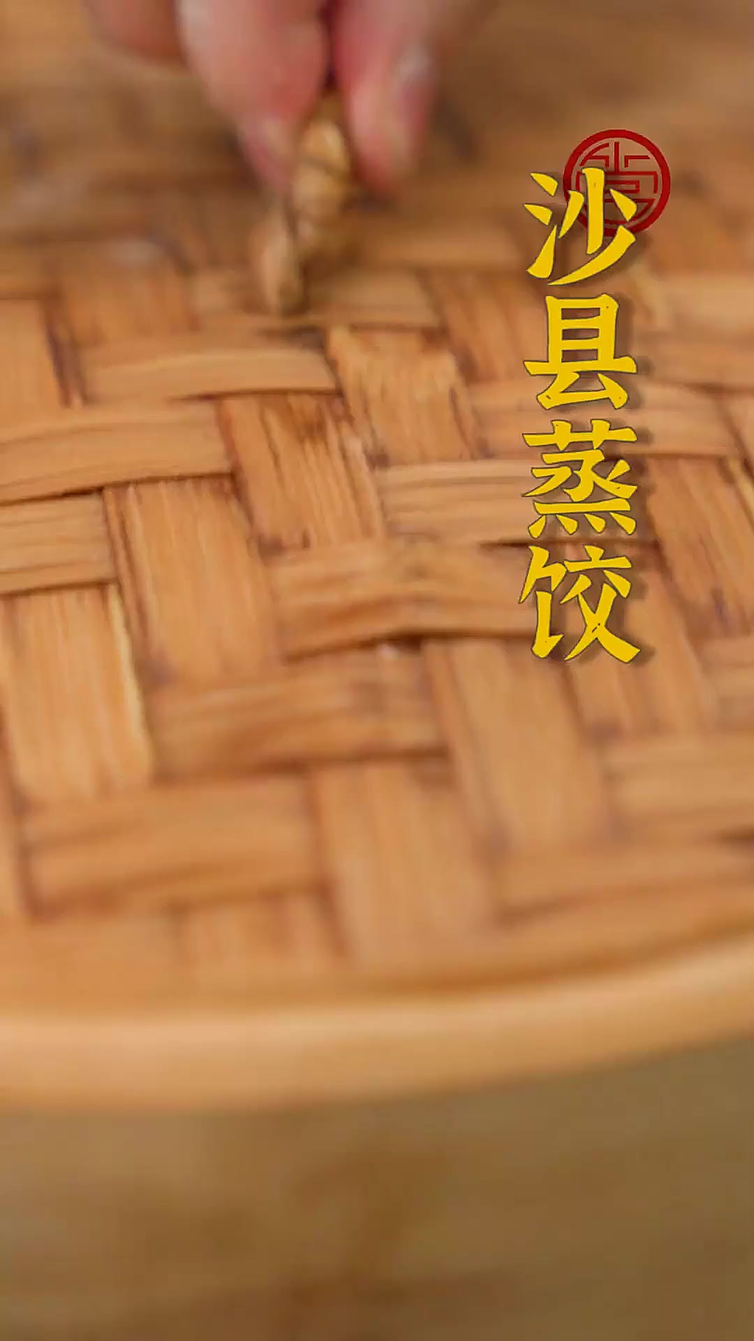 很难不爱油香软糯的沙县蒸饺~奈何夏天出门太热了,那就跟着这条