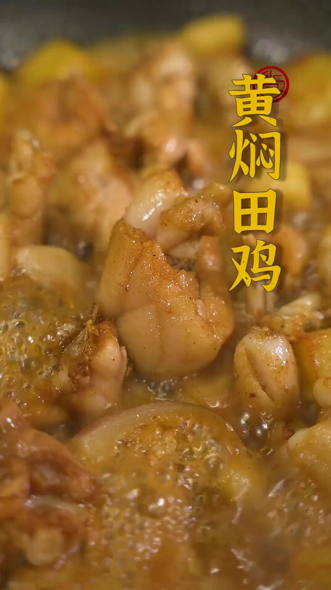 如果你吃腻了泡椒田鸡,就试试黄焖田鸡这个做法吧!田鸡爱好者真