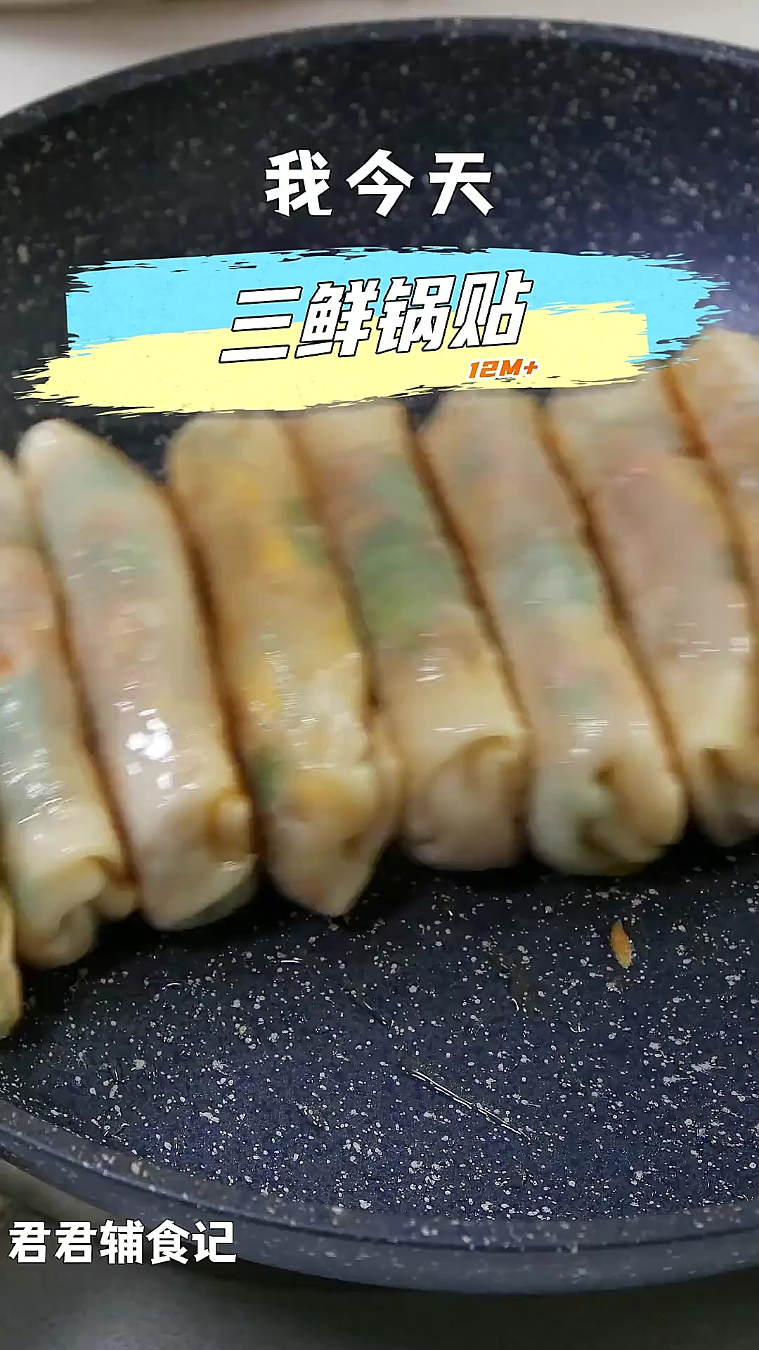 简单几步解锁一锅三鲜锅贴，薄皮大馅真是香啊！