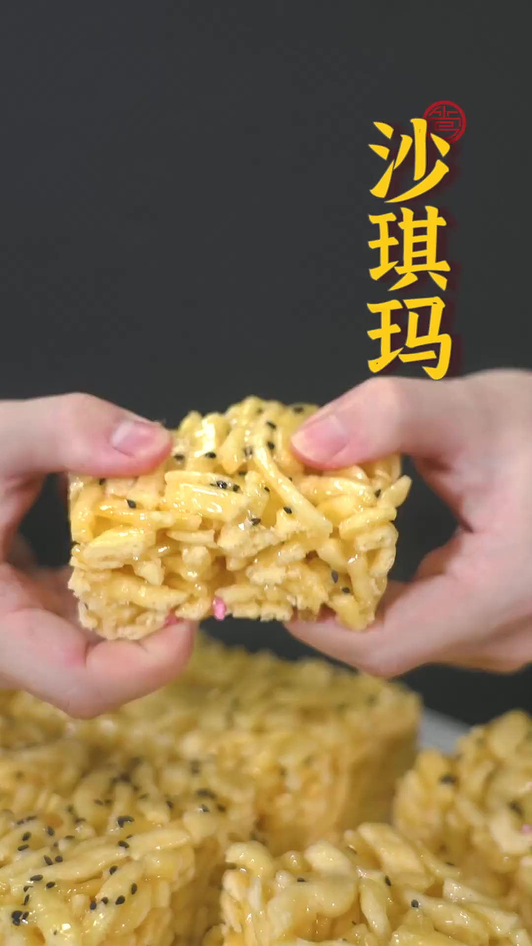 收藏好这个做法,保证你一次就成功!口感酥软的微甜沙琪玛,掰开