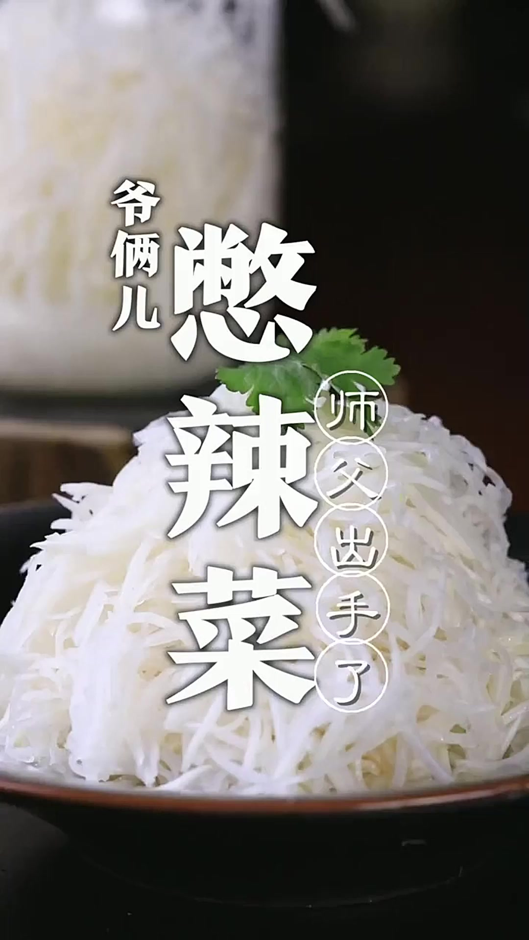 憋辣菜，你们管它都叫什么名字呢？清脆爽口芥辣味，吃了鼻子就通