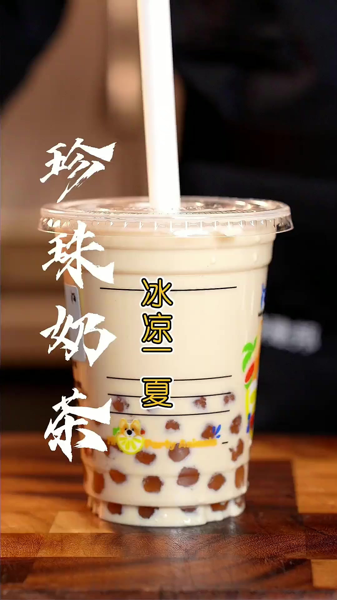 简单好喝的“珍珠奶茶”详细做法步骤告诉你