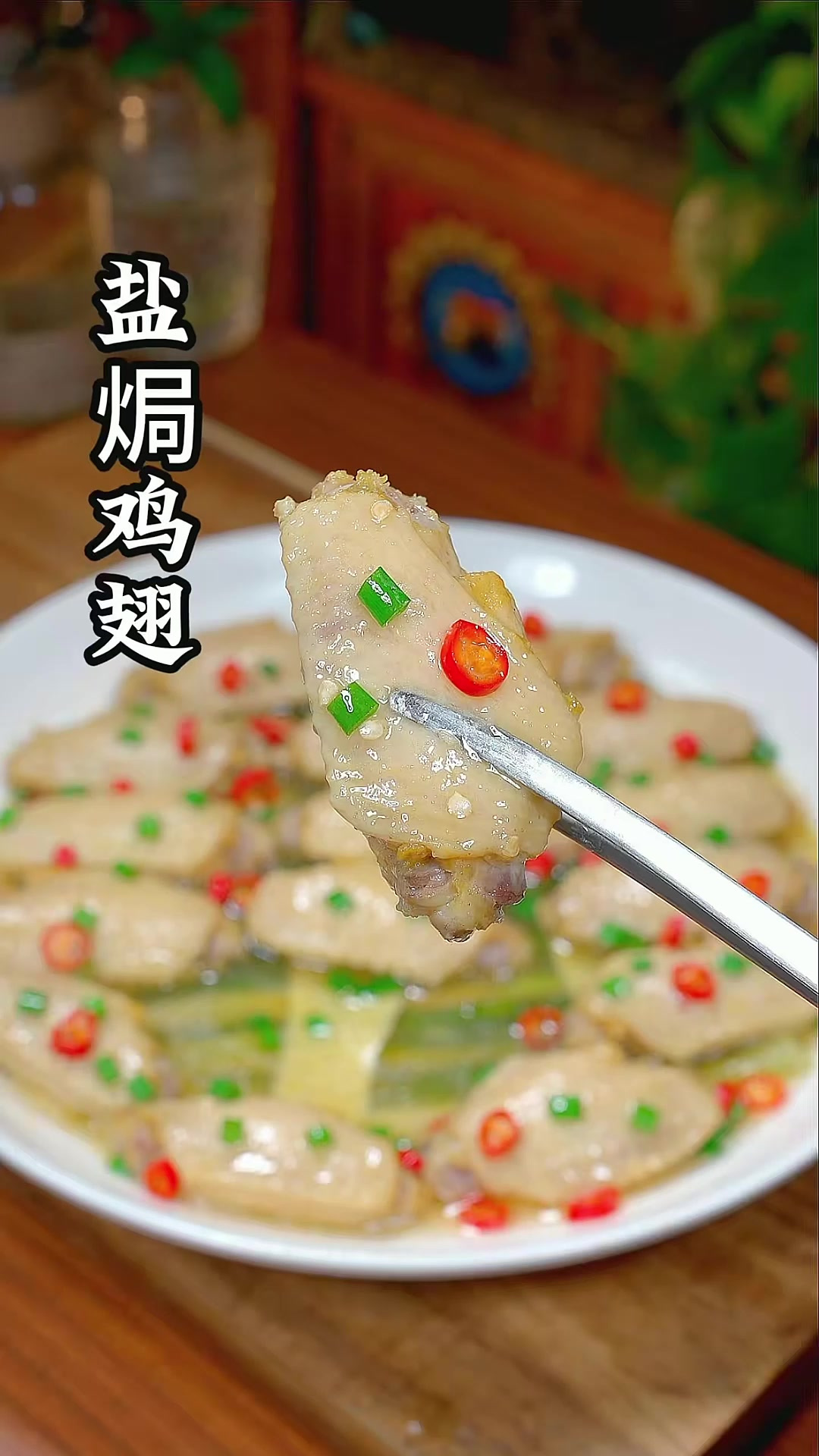 每次放假孩子都点名要吃我做的盐焗鸡翅，咸香滑嫩又入味