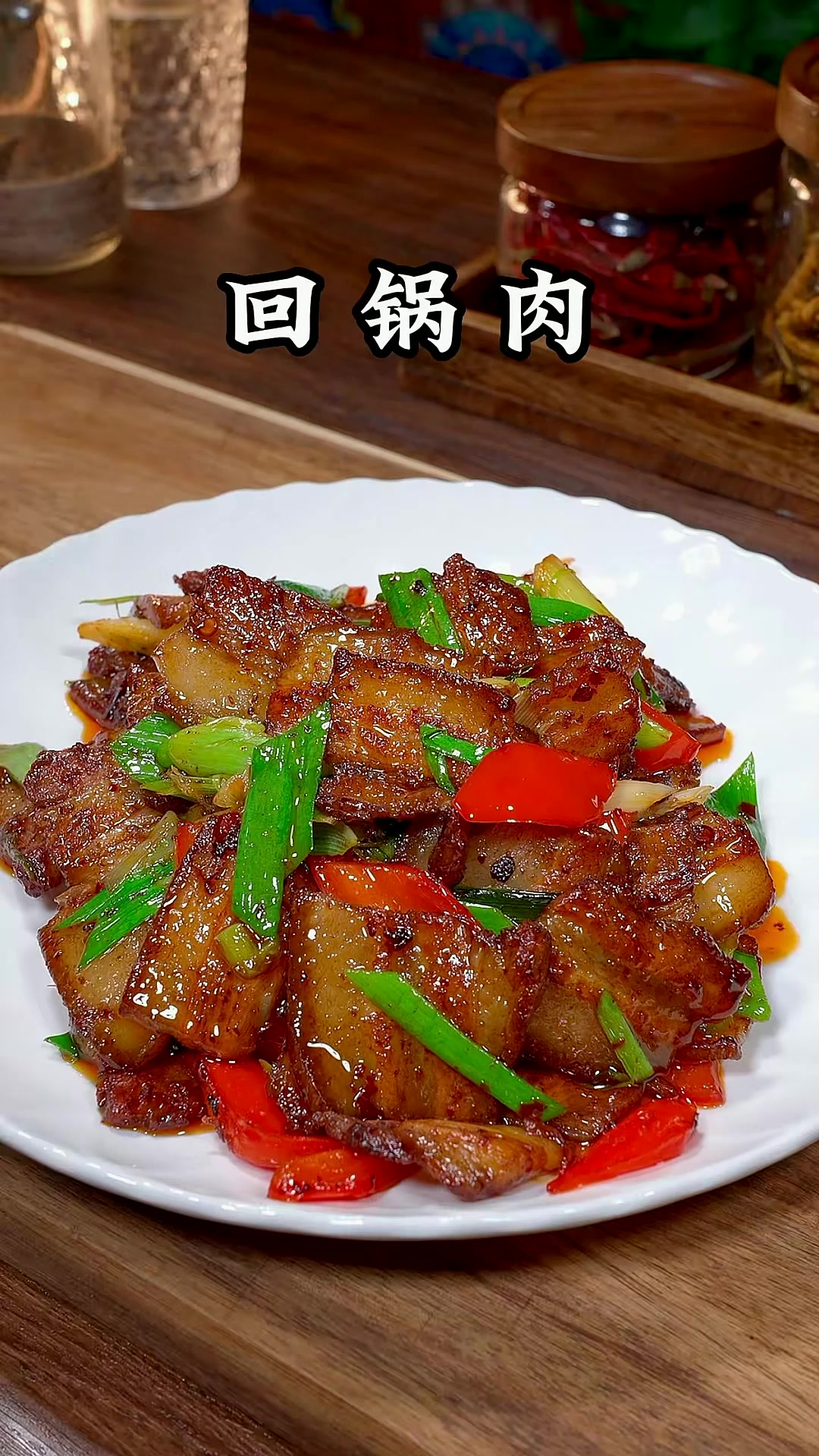 回锅肉 以后就像我这样做，地道川味，简单又好吃 太下饭了