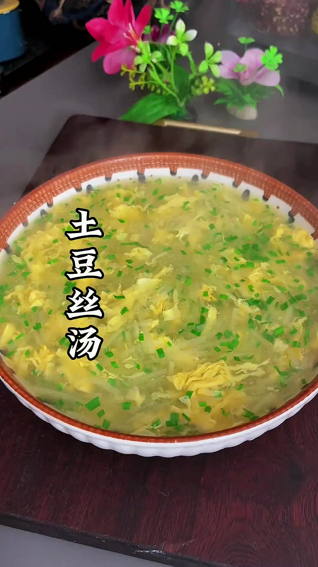 土豆丝鸡蛋汤的做法