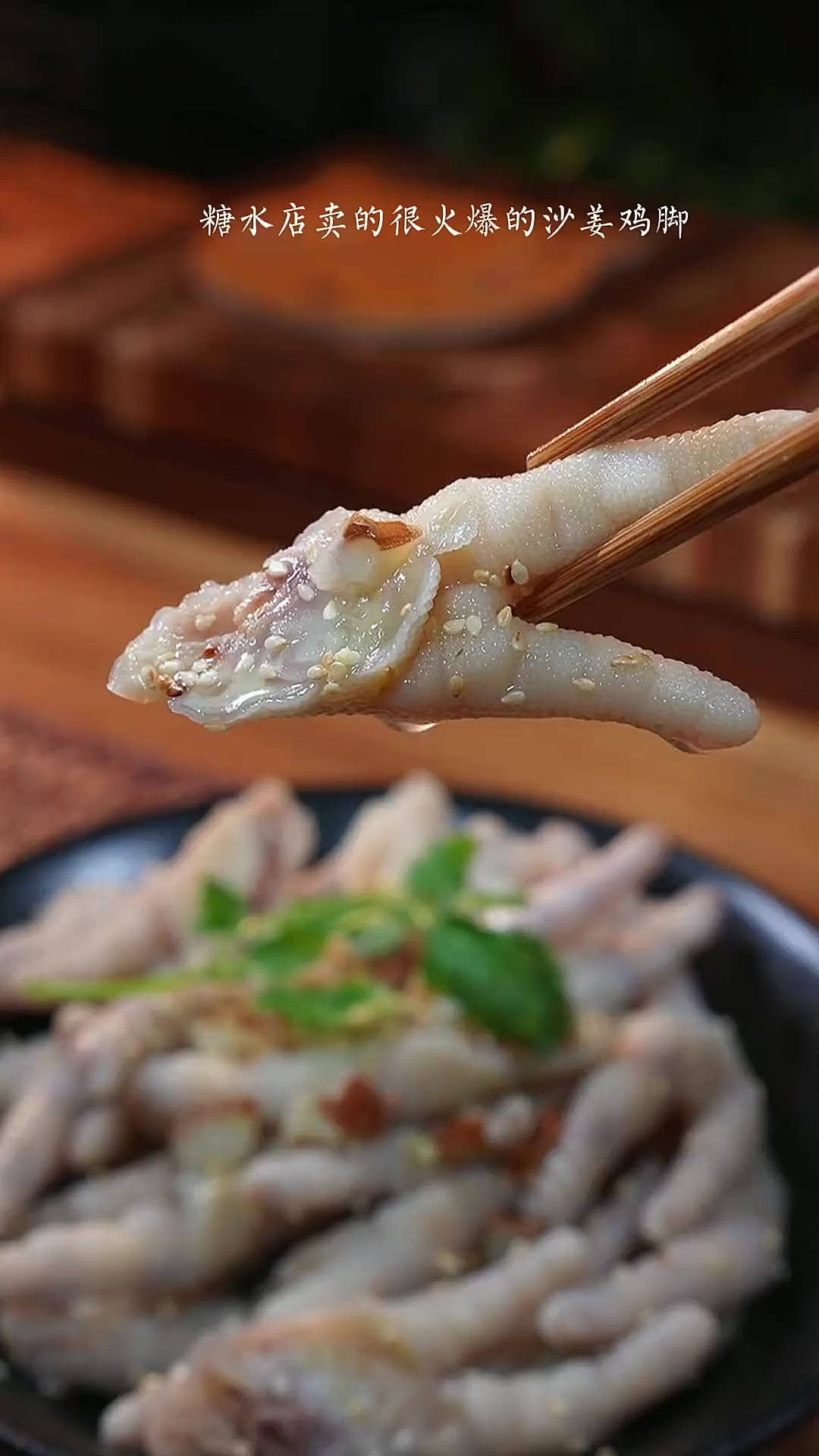 糖水店很火的沙姜鸡脚,你学会也可以去摆摊了!
