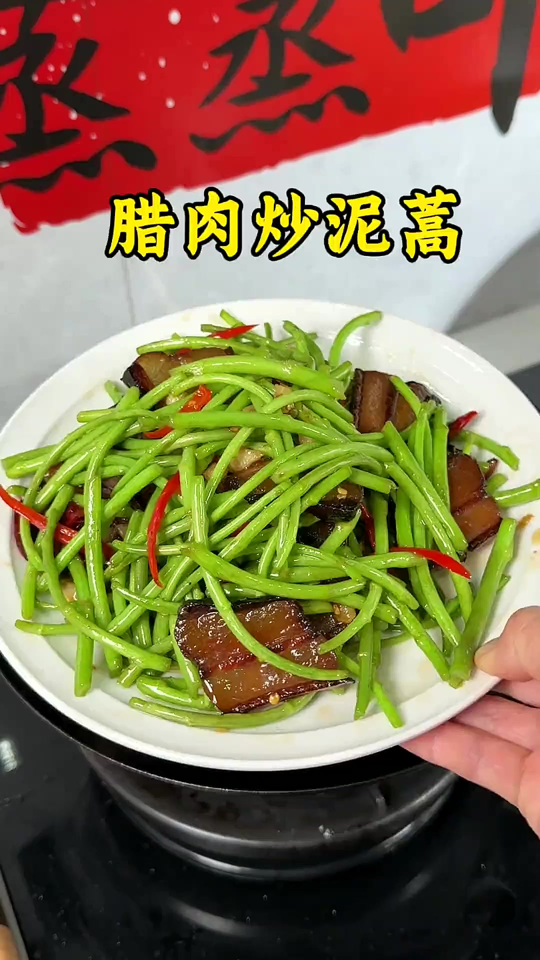 年后又开始吃腊货了，今天用自己做的酱油腊肉炒泥蒿，太香了老公