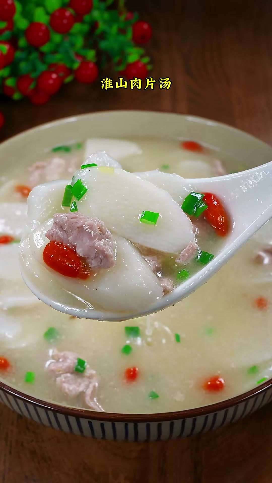 家有小孩的就安排这道淮山肉片汤，汤鲜味美！