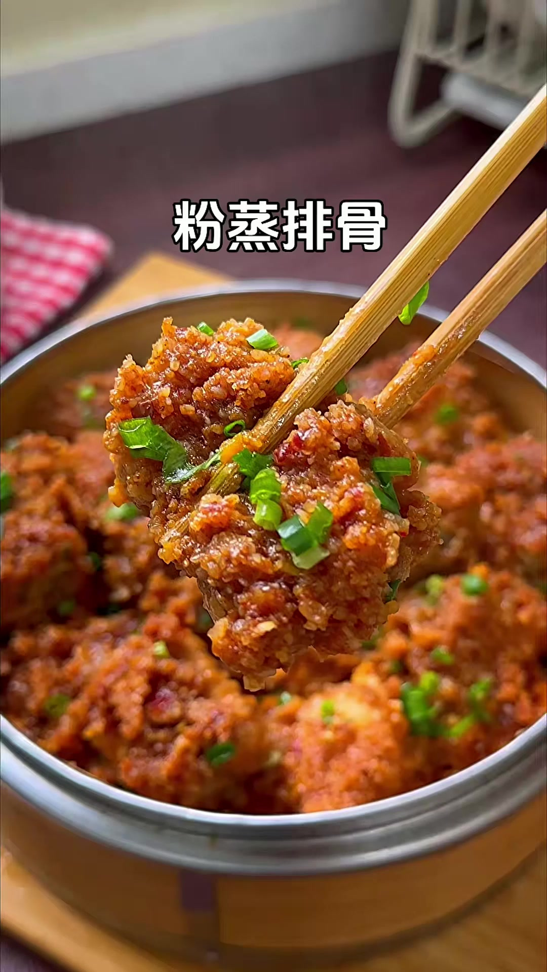 在家这样做粉蒸排骨、又香又软糯、大家都得夸你