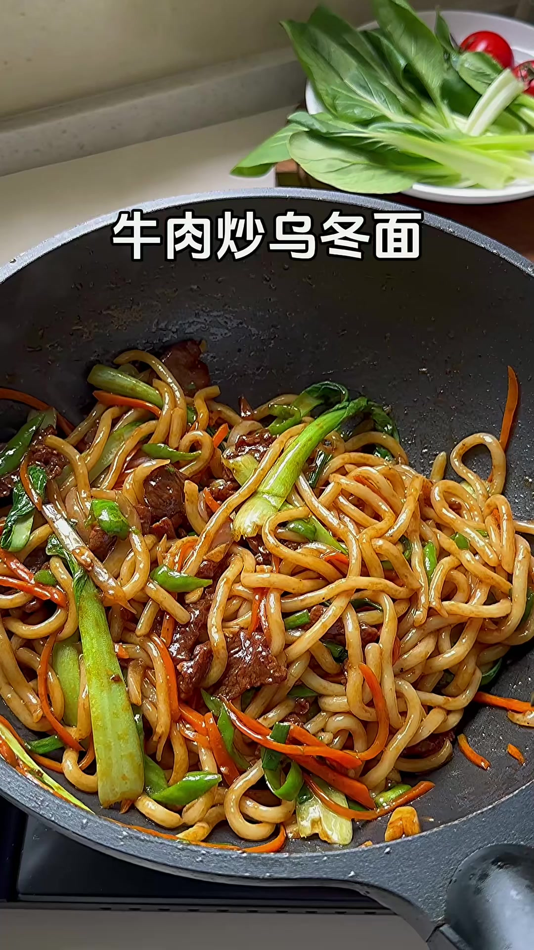这个牛肉炒乌冬面Q弹爽滑是真的好好吃