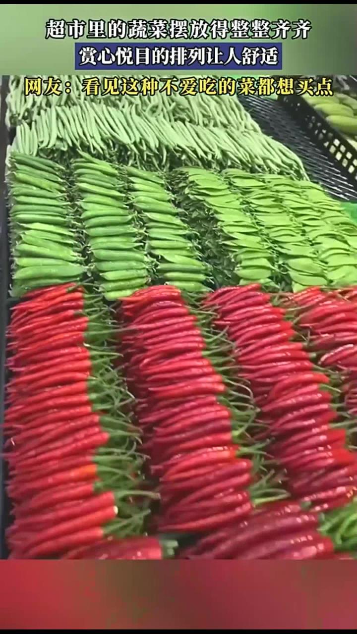 超市里的蔬菜摆放得整整齐齐,赏心悦目的排列让人舒适