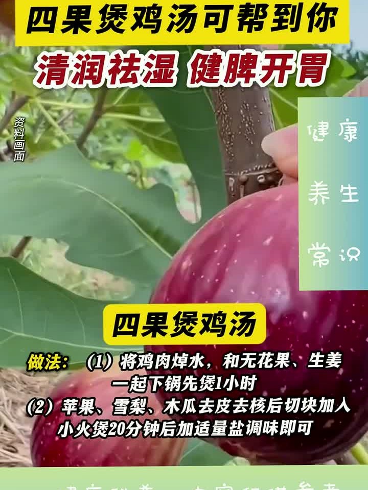 闷热潮湿天喝四果鸡汤帮你清湿健脾开胃