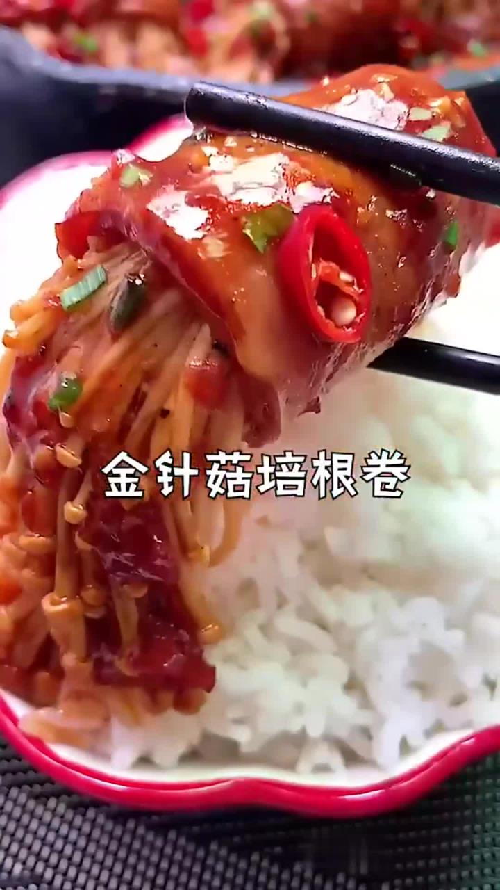 培根金针菇做法，超级下饭，做法简单，喜欢就get！