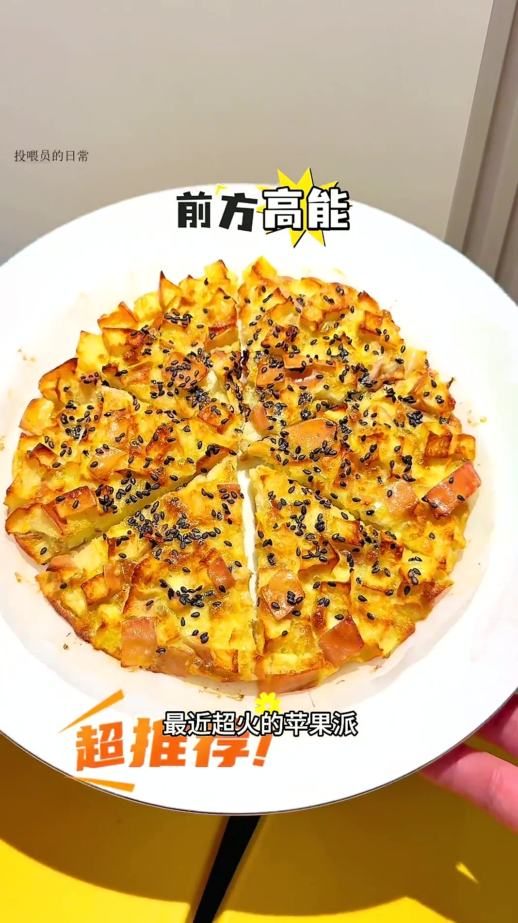 最近超火的空气炸锅苹果派,用烤箱也可以做哦～简单零失败!