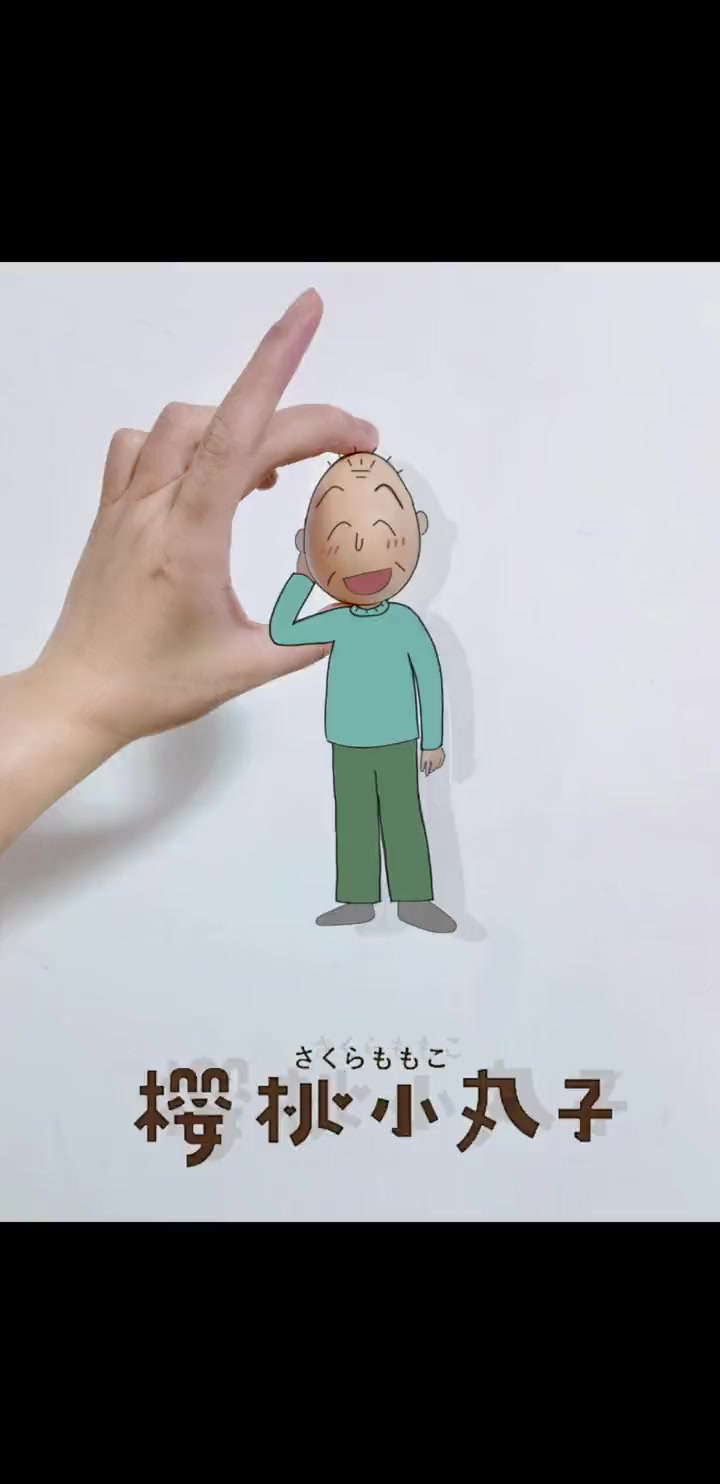 小时候看的时候就觉得樱桃小丸子爷爷的头像个卤蛋