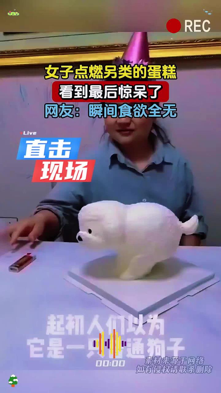 女子点燃另类的蛋糕,看到最后惊呆了,网友:瞬间食欲全无