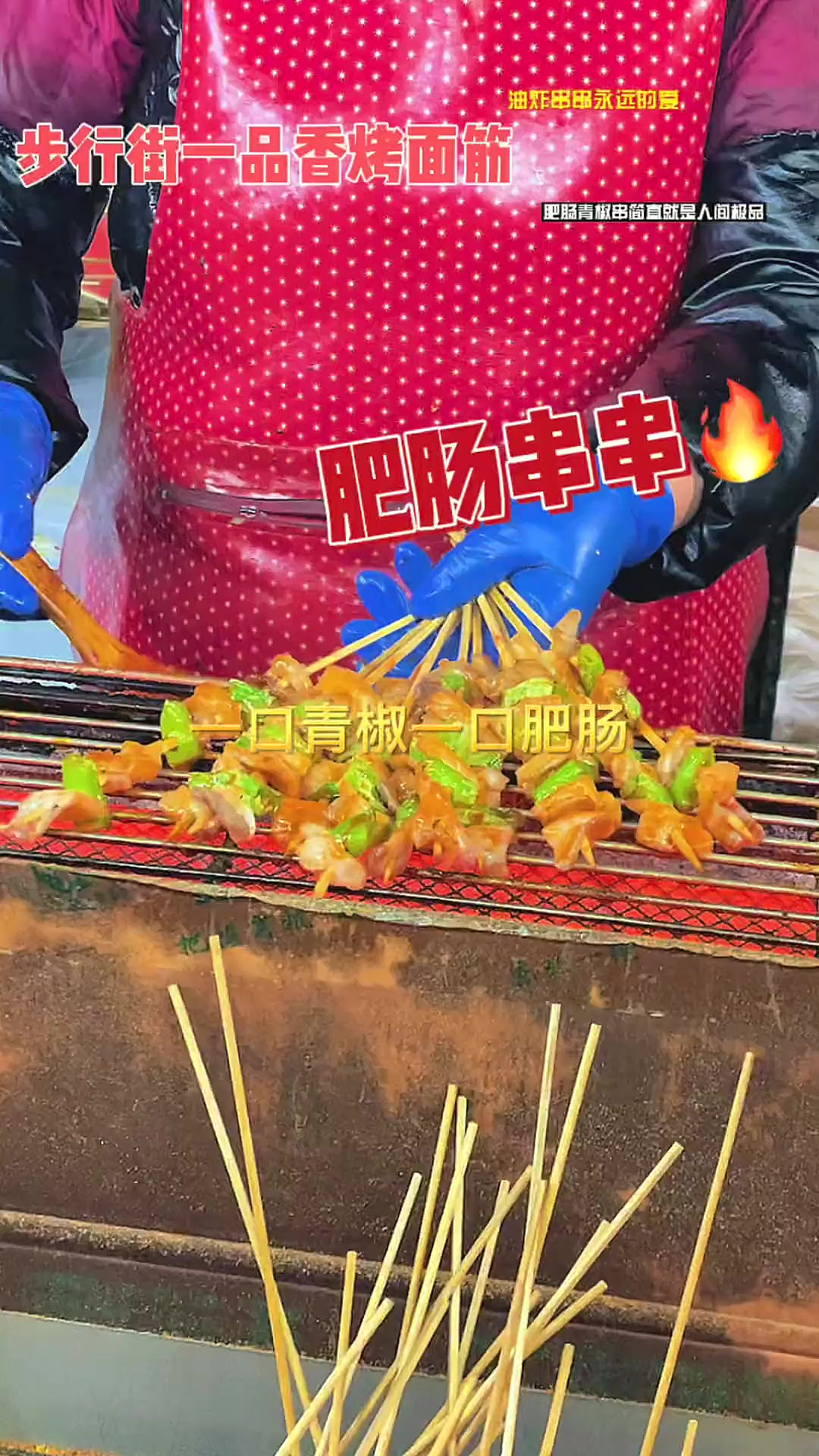 临沭美食肥肠串串是什么梦中情串(大家注意疫情防护哦)