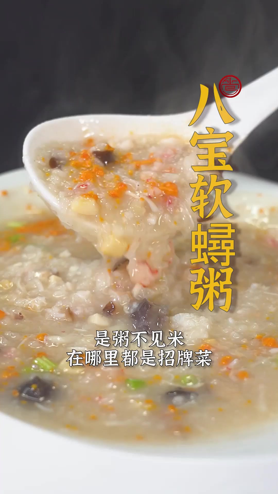 西湖宾馆五十年前的招牌菜——八宝软鲟粥~“是粥不见米”就是这