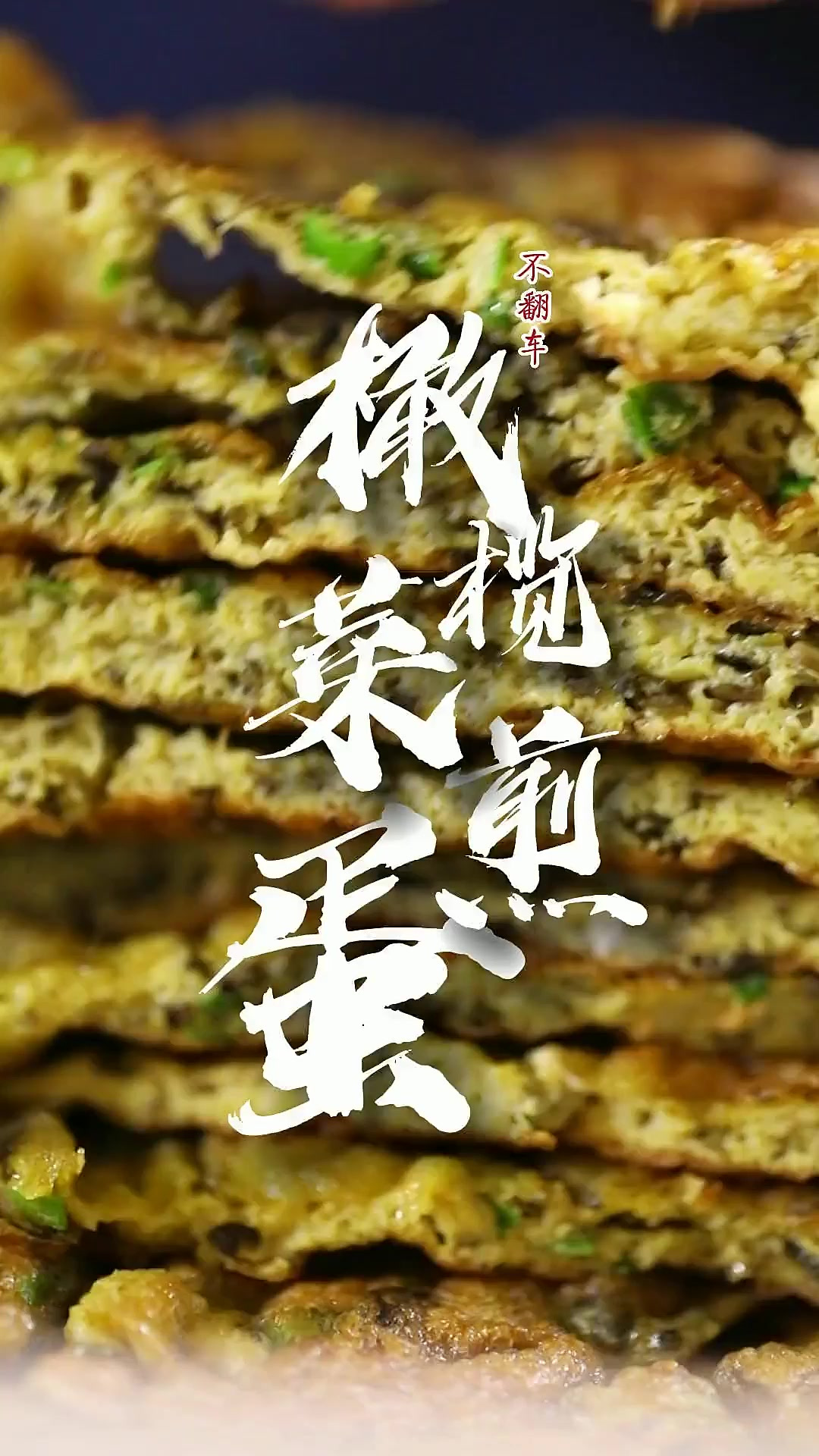 橄榄菜的神仙吃法，你喜欢哪一种呢？