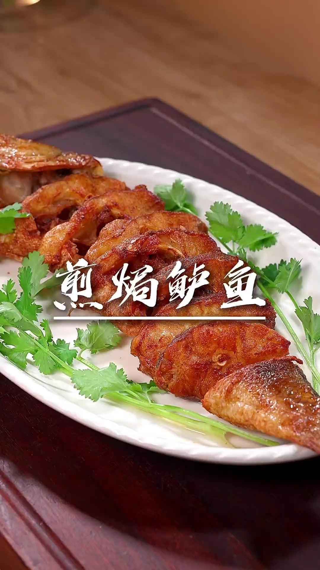 煎焗鲈鱼 如果吃腻了清蒸鲈鱼真的可以试试这个煎焗鲈鱼,外酥里