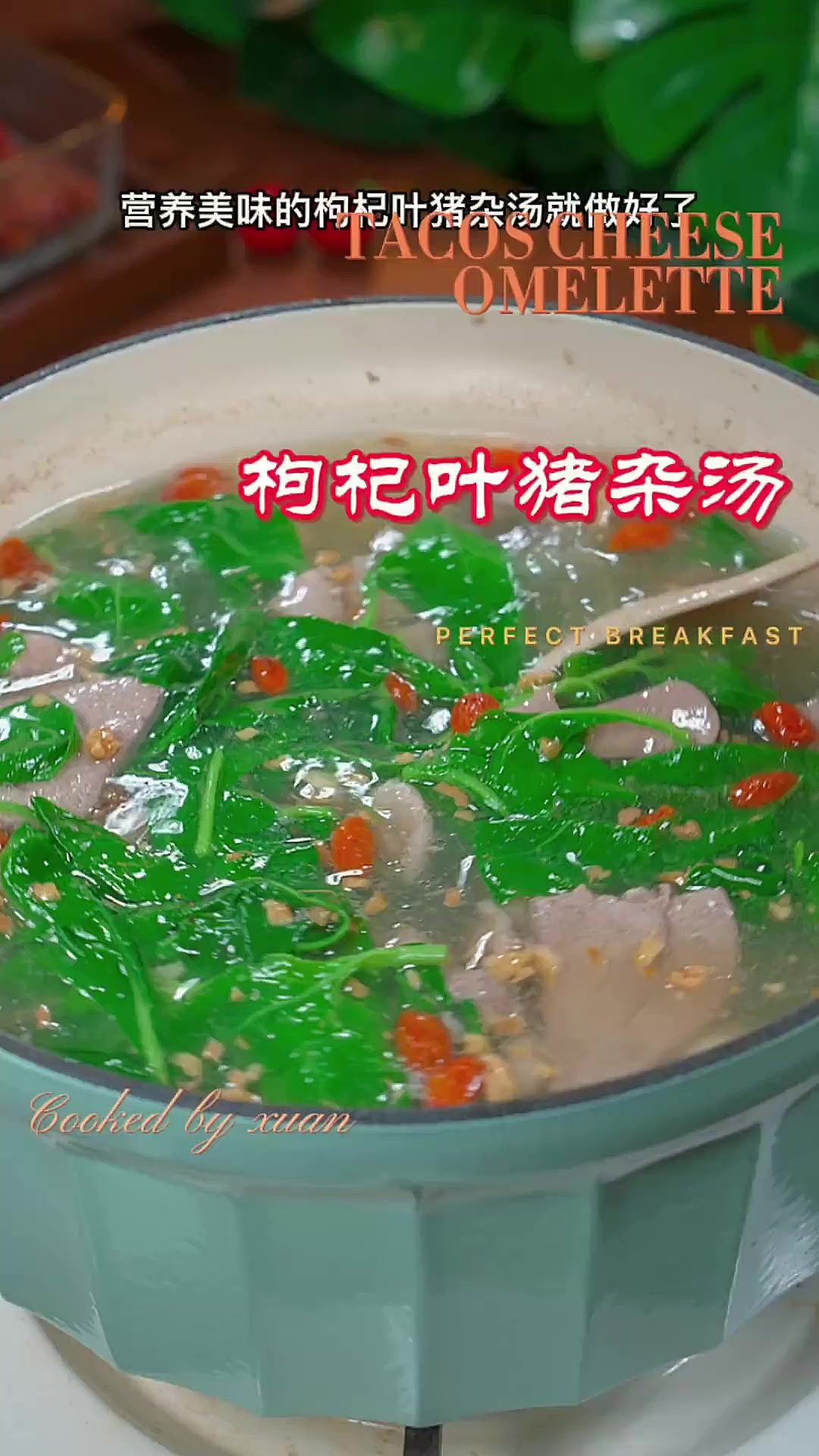 经常暗夜看手机的，多喝这个枸杞叶猪杂汤，简简单单，营养又好喝