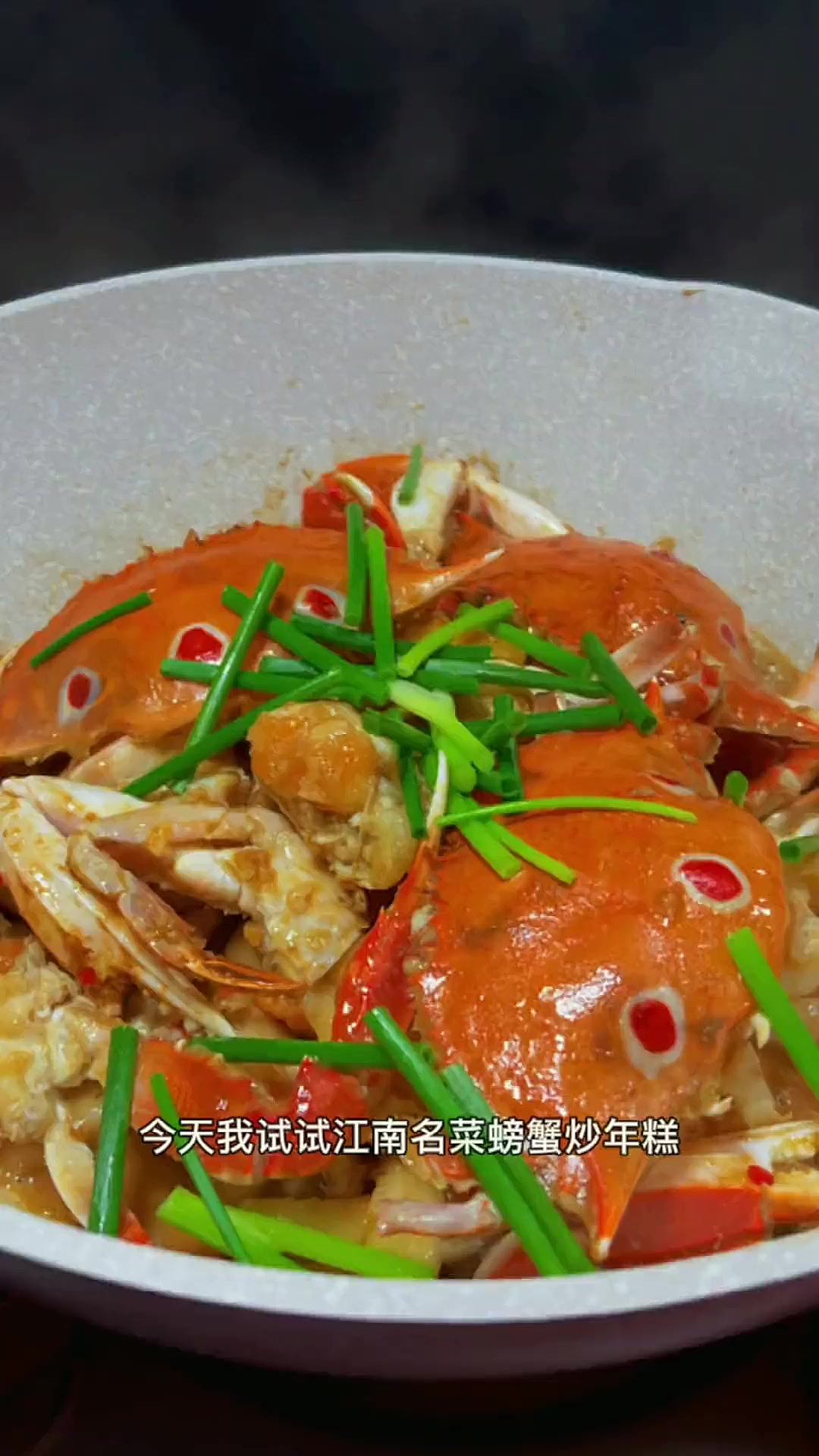 江南名菜，螃蟹炒年糕