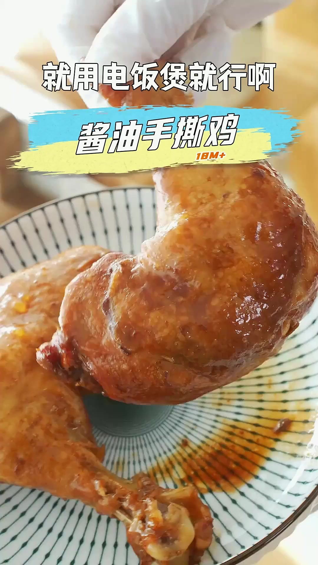 这道酱油手撕鸡一定要加到年夜饭菜单里!关键是电饭煲就能搞定