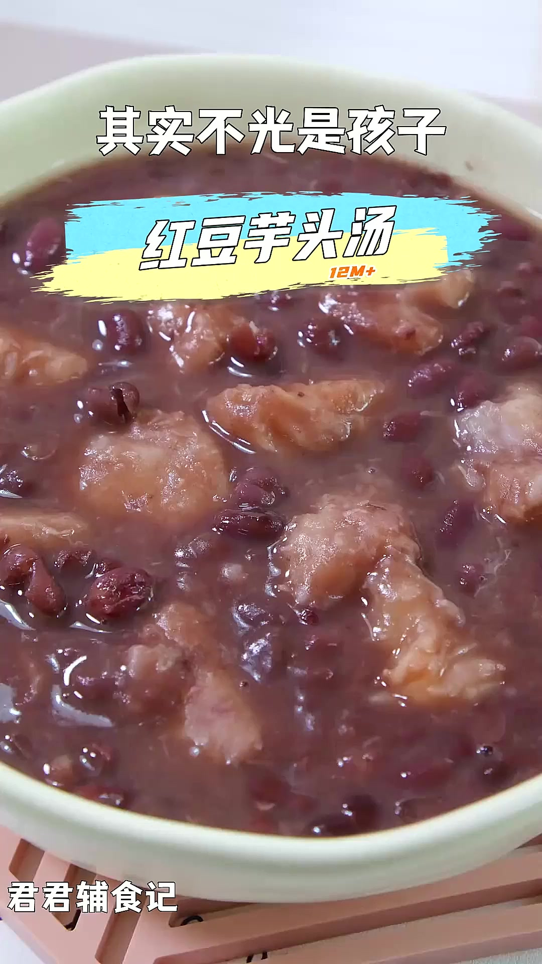 天气寒冷，特别适合来一碗热气腾腾红豆芋头汤，香甜软糯，一口暖